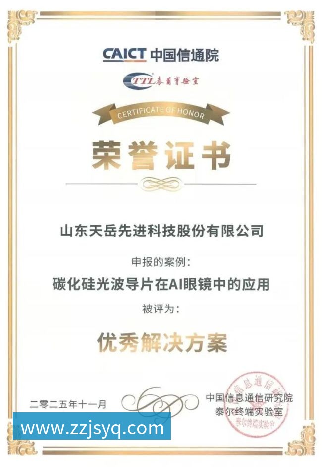 天岳先进技术领先持续获得产业各界认可(图1)